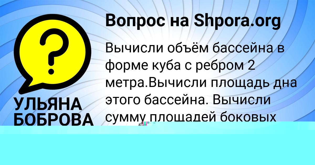 Картинка с текстом вопроса от пользователя УЛЬЯНА БОБРОВА