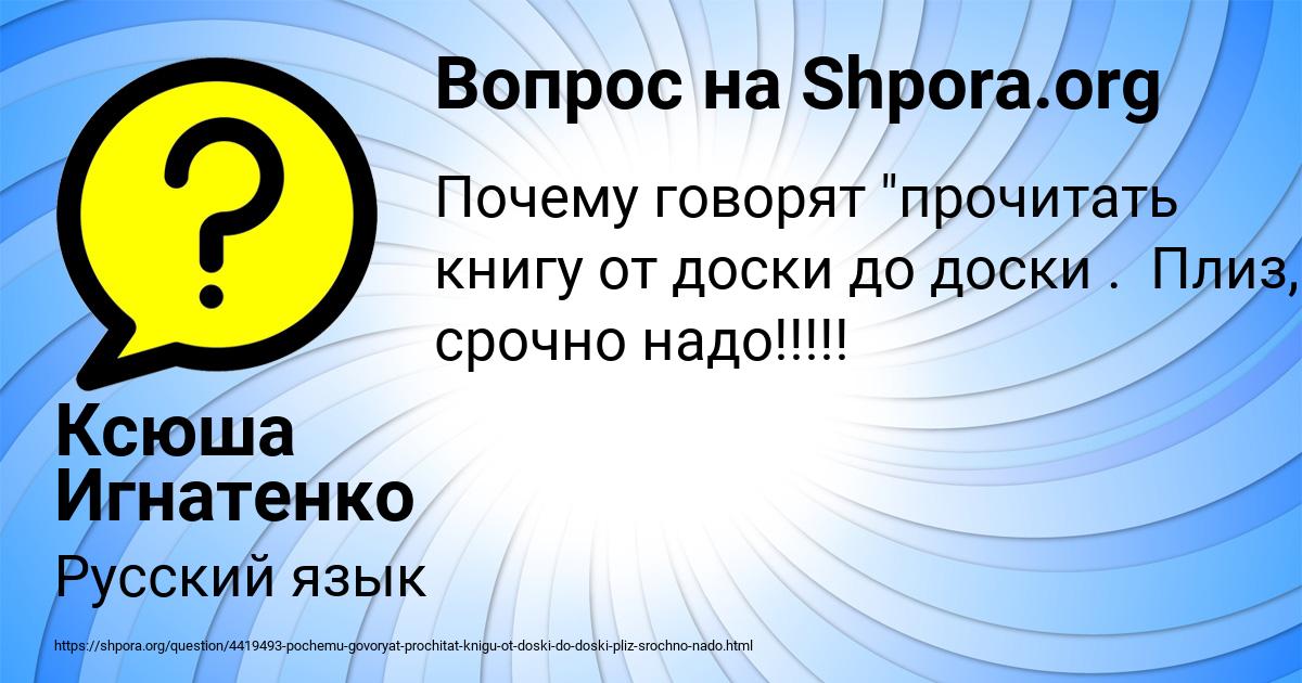 Картинка с текстом вопроса от пользователя Ксюша Игнатенко