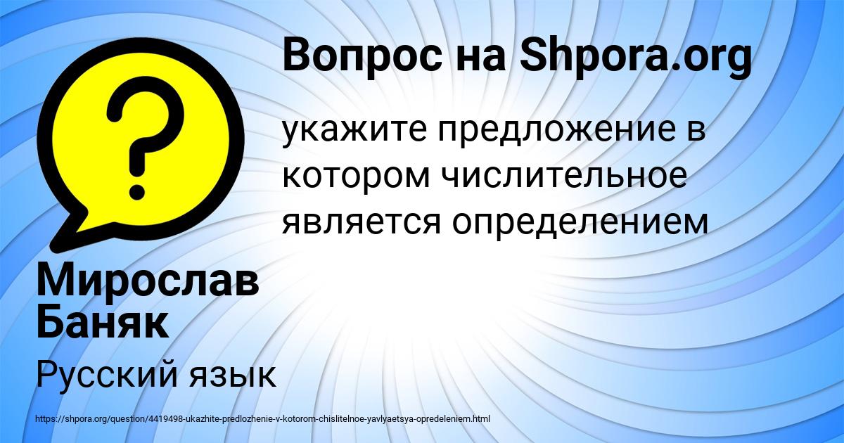 Картинка с текстом вопроса от пользователя Мирослав Баняк