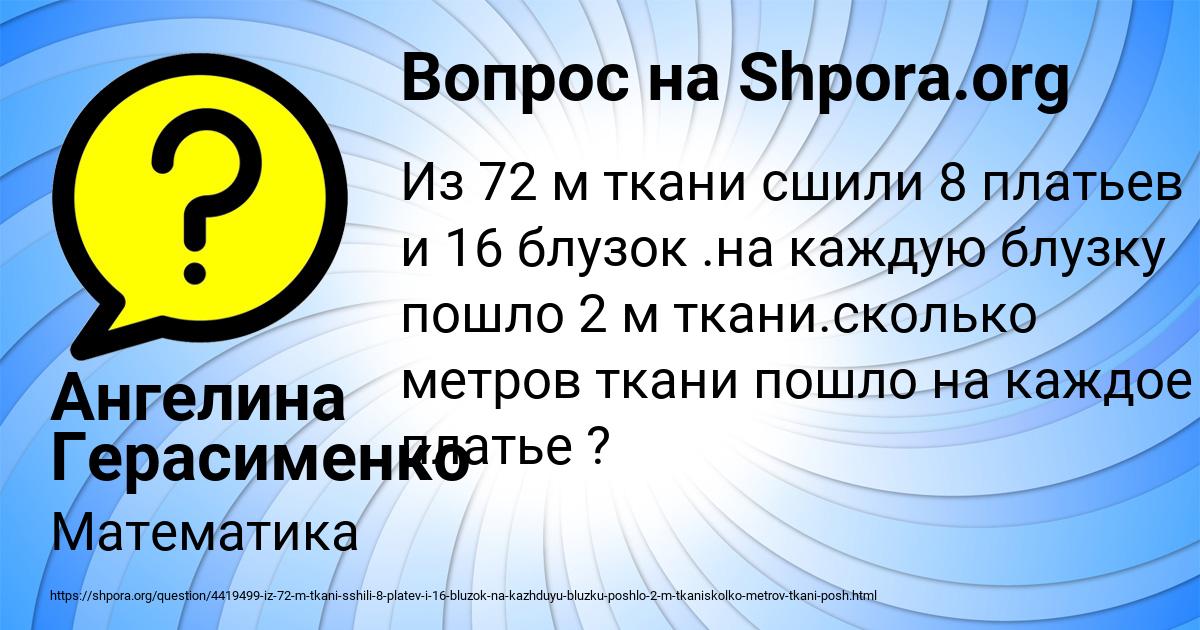 Картинка с текстом вопроса от пользователя Ангелина Герасименко