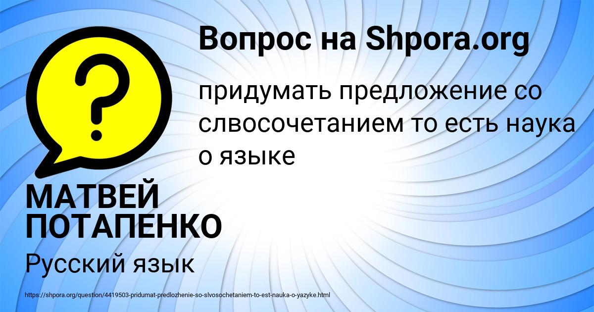 Картинка с текстом вопроса от пользователя МАТВЕЙ ПОТАПЕНКО