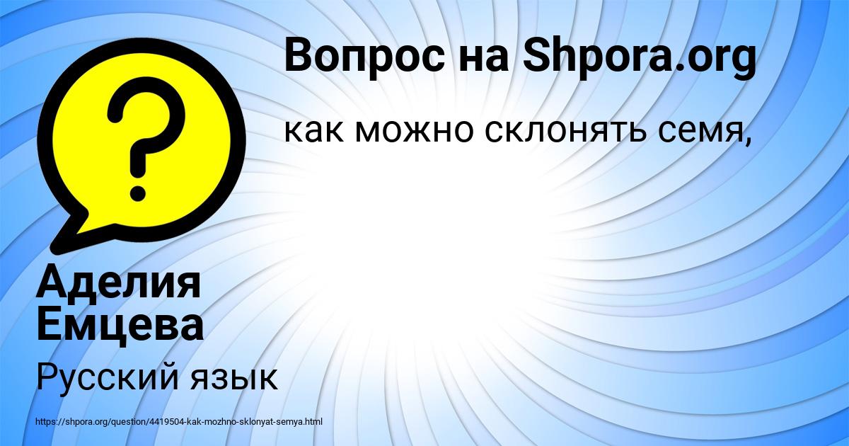 Картинка с текстом вопроса от пользователя Аделия Емцева