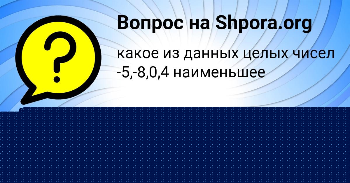 Картинка с текстом вопроса от пользователя ИГОРЬ КОБЧЫК