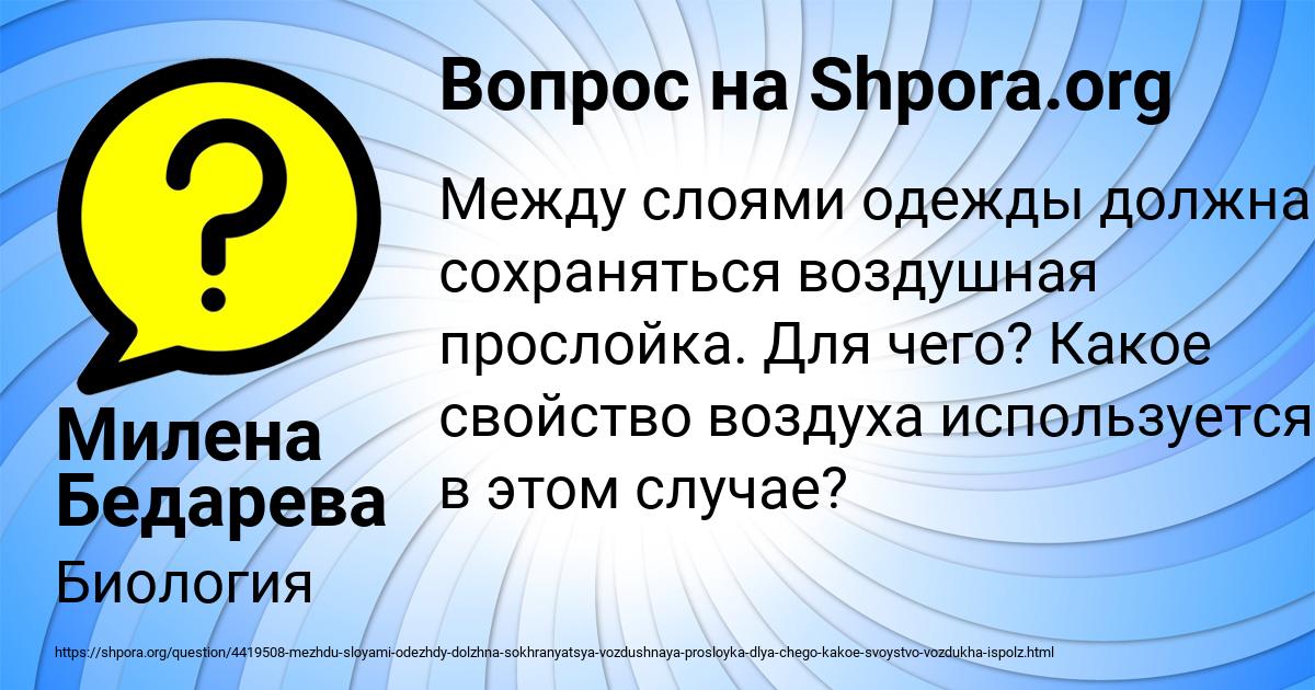Картинка с текстом вопроса от пользователя Милена Бедарева