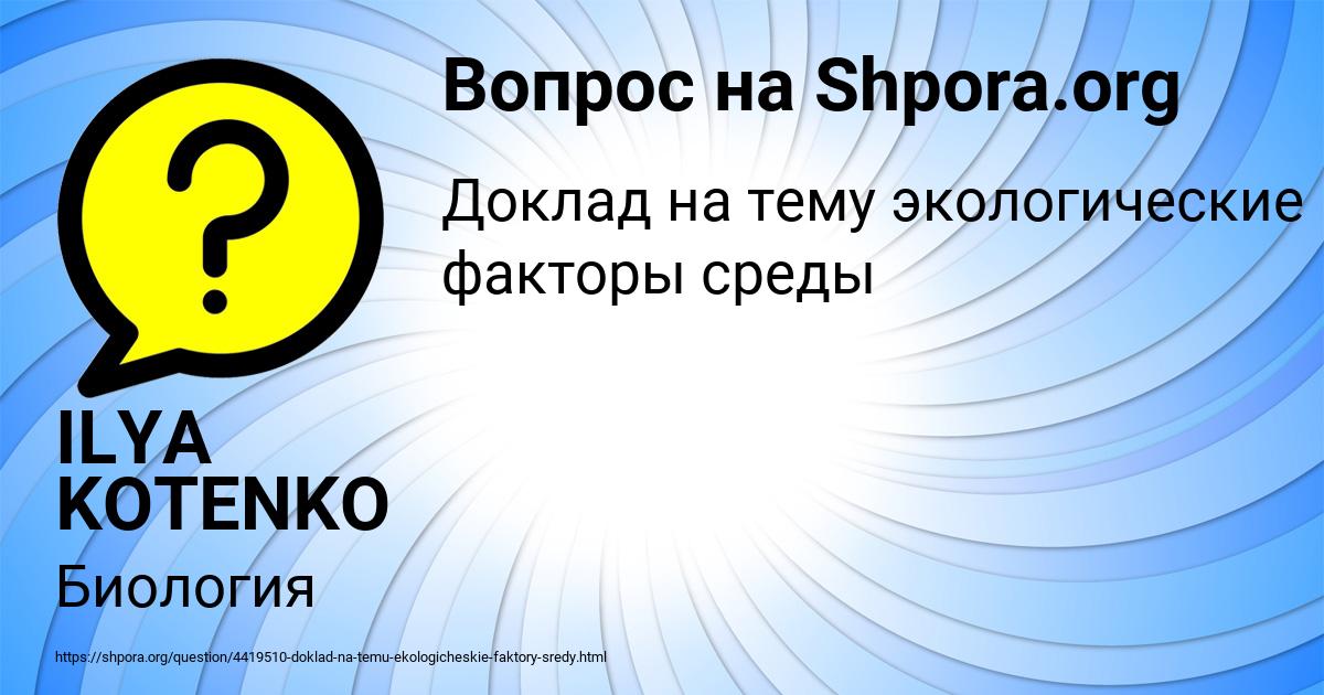 Картинка с текстом вопроса от пользователя ILYA KOTENKO