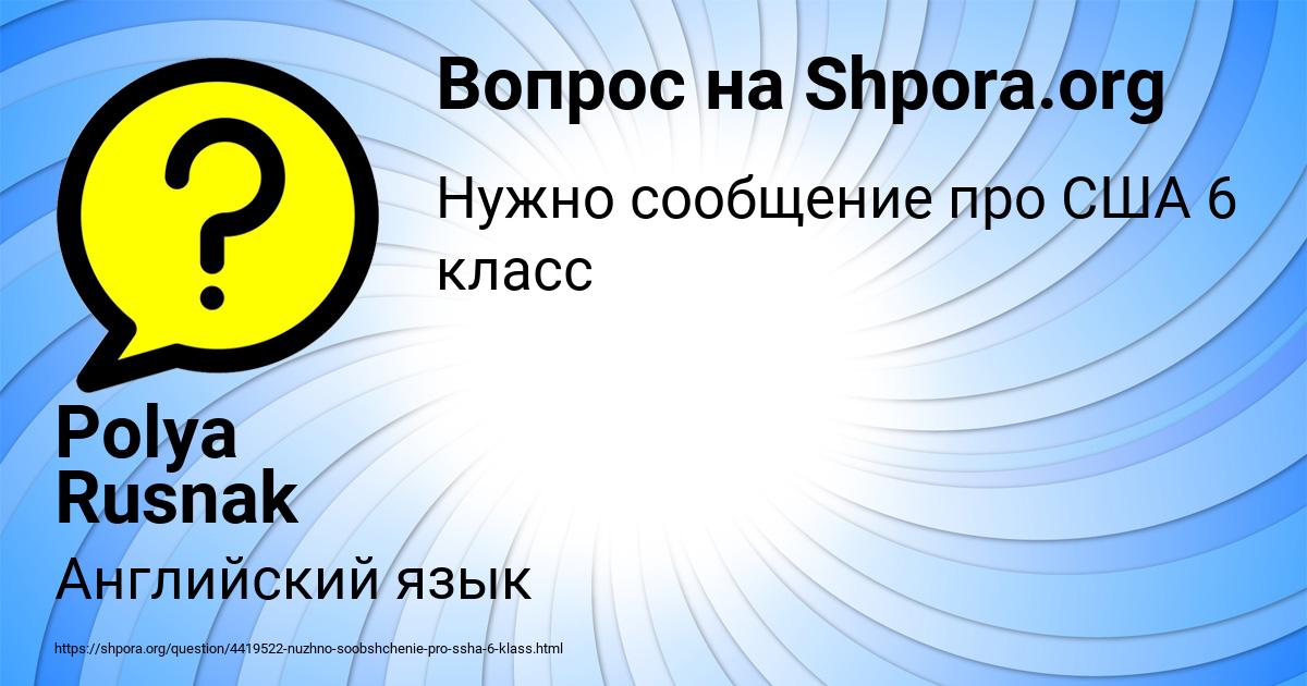 Картинка с текстом вопроса от пользователя Polya Rusnak