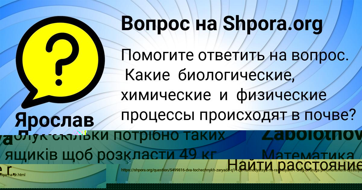 Картинка с текстом вопроса от пользователя Ярослав Денисов