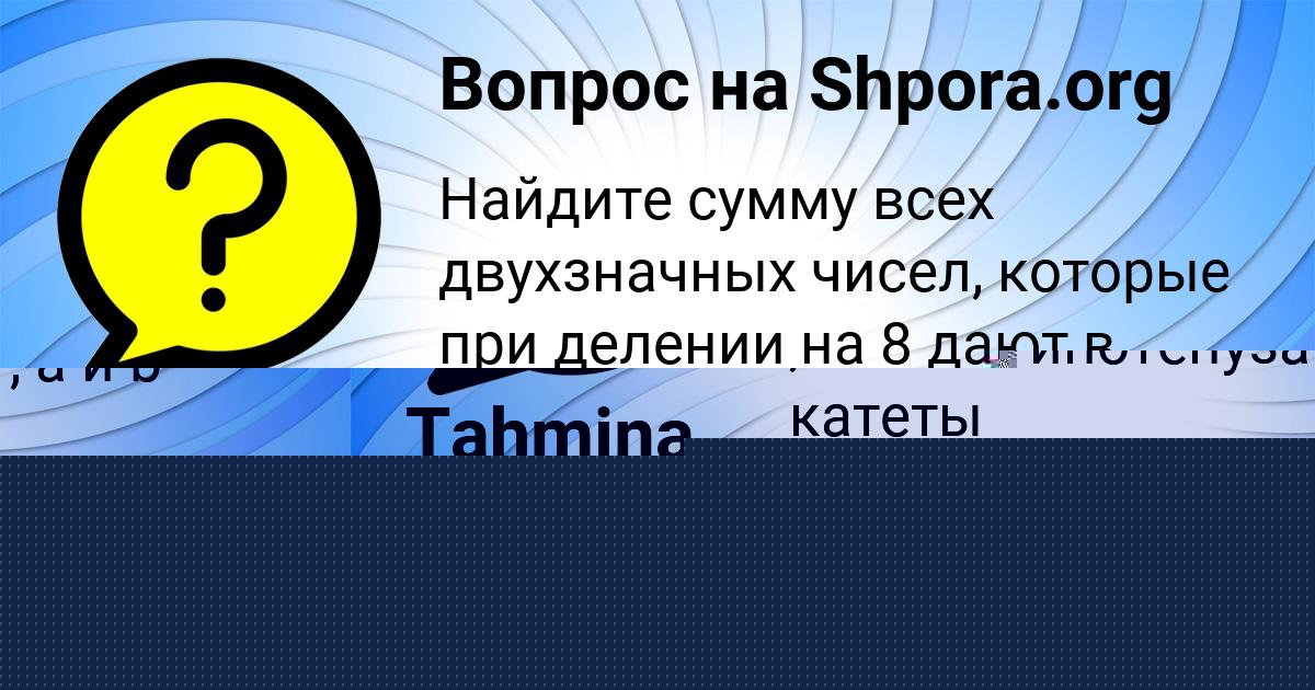 Картинка с текстом вопроса от пользователя Арсений Курченко