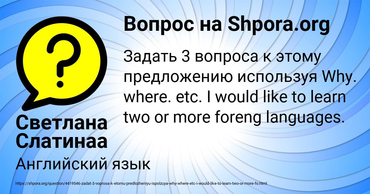 Картинка с текстом вопроса от пользователя Светлана Слатинаа