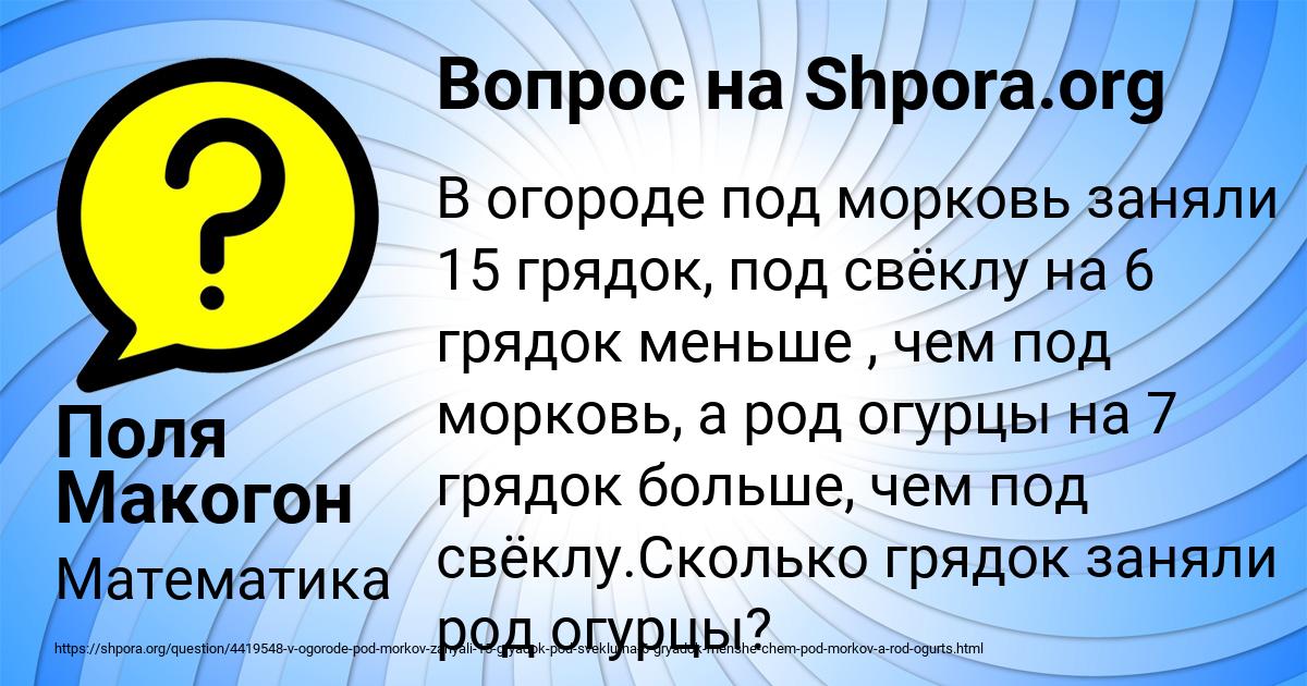 Картинка с текстом вопроса от пользователя Поля Макогон