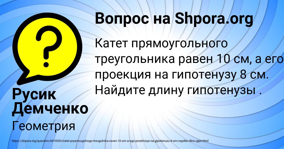 Картинка с текстом вопроса от пользователя Русик Демченко