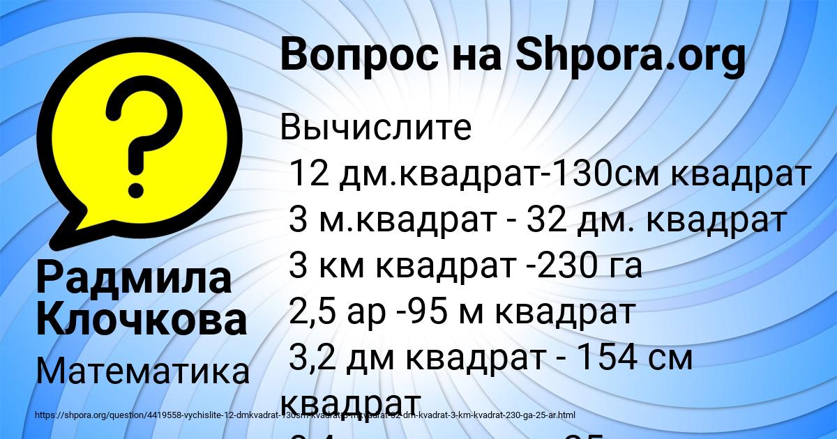 Картинка с текстом вопроса от пользователя Радмила Клочкова