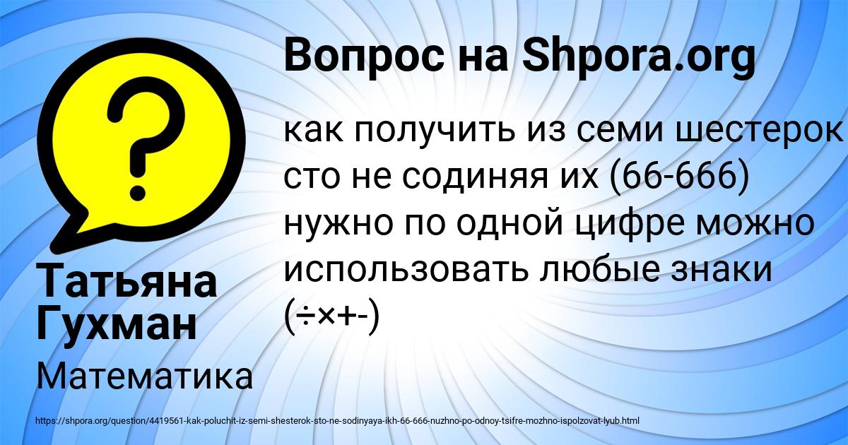 Картинка с текстом вопроса от пользователя Татьяна Гухман