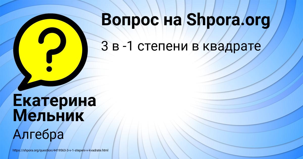 Картинка с текстом вопроса от пользователя Екатерина Мельник