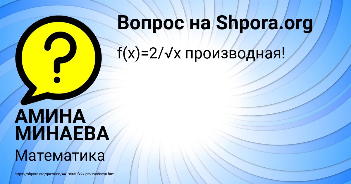 Картинка с текстом вопроса от пользователя АМИНА МИНАЕВА