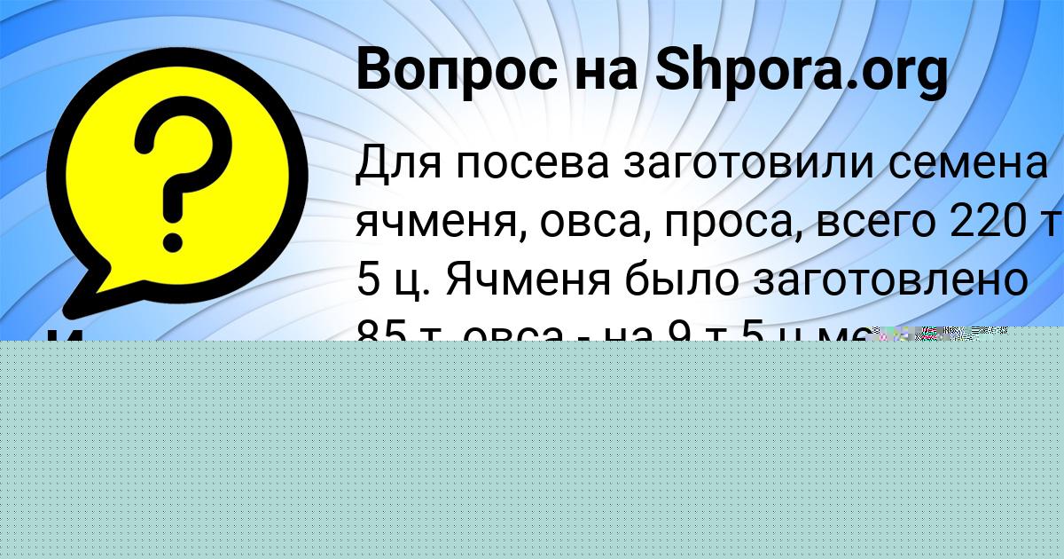 Картинка с текстом вопроса от пользователя ДАША АЛЕКСЕЕНКО