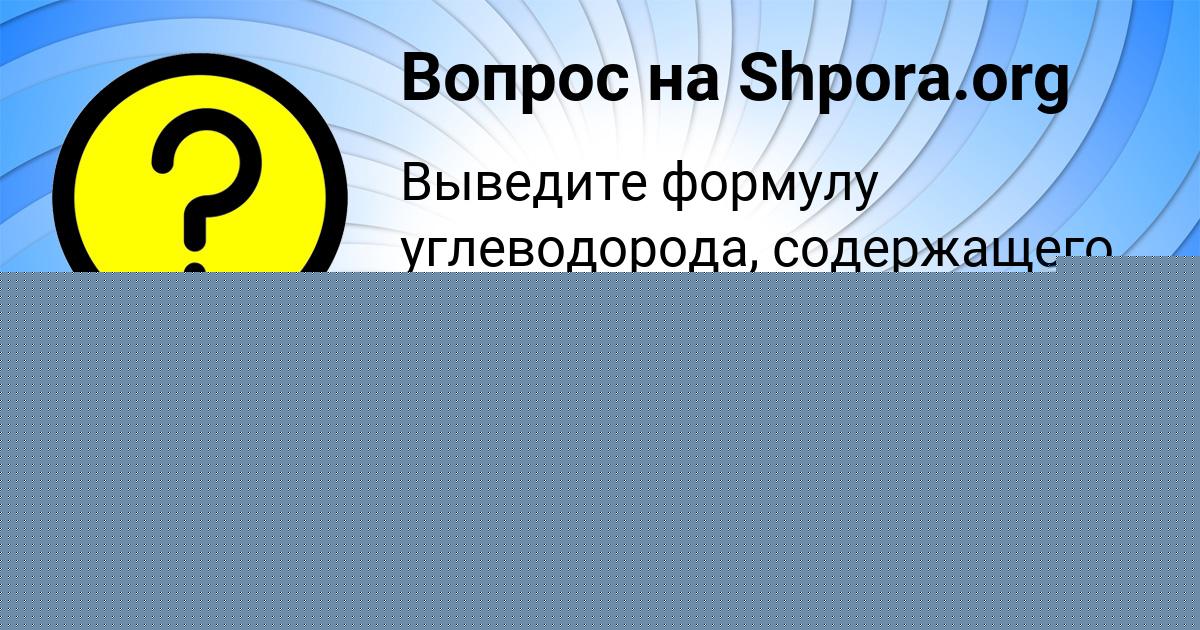 Картинка с текстом вопроса от пользователя DILYARA VOVK