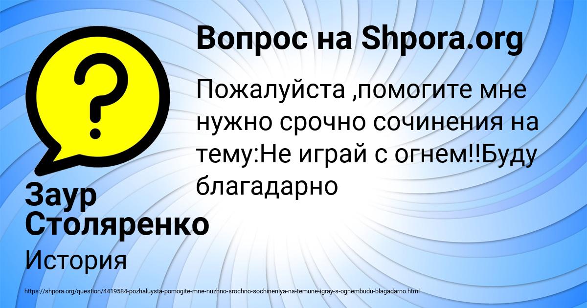 Картинка с текстом вопроса от пользователя Заур Столяренко