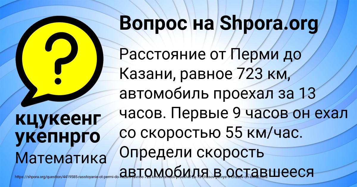 Картинка с текстом вопроса от пользователя кцукеенг укепнрго