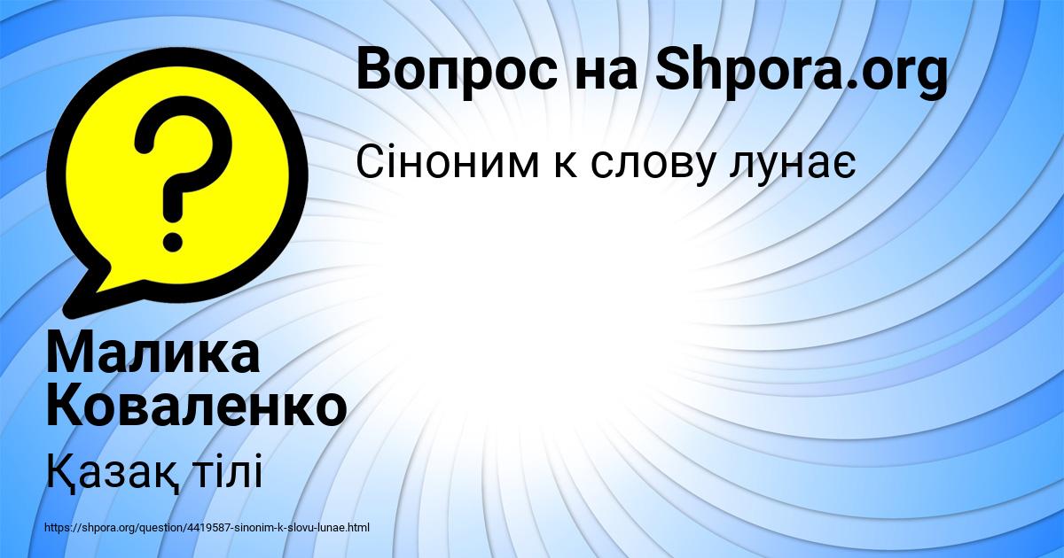 Картинка с текстом вопроса от пользователя Малика Коваленко
