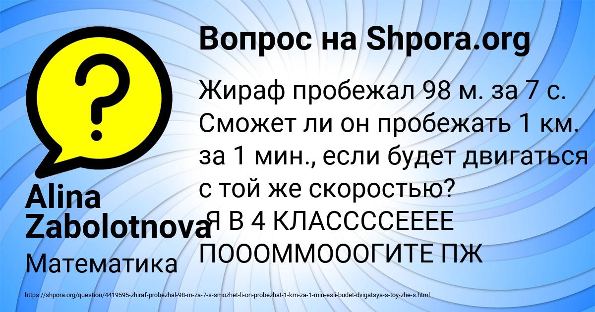 Картинка с текстом вопроса от пользователя Alina Zabolotnova