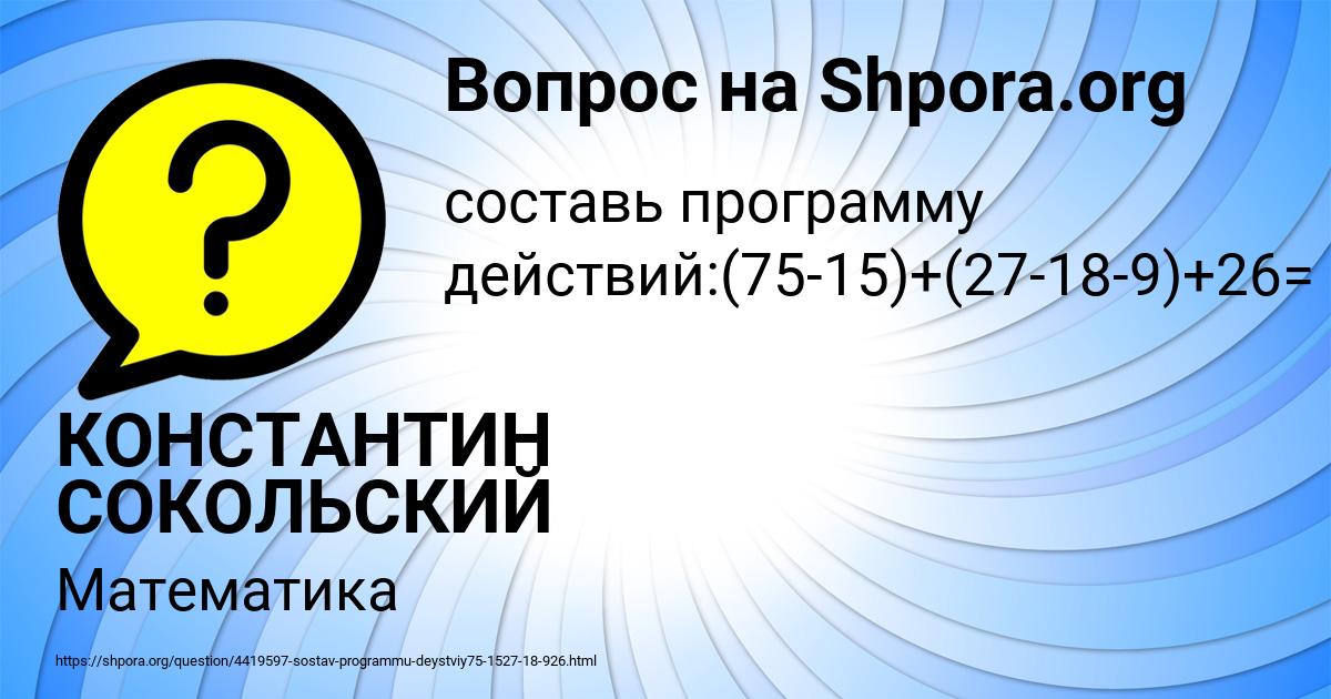Картинка с текстом вопроса от пользователя КОНСТАНТИН СОКОЛЬСКИЙ