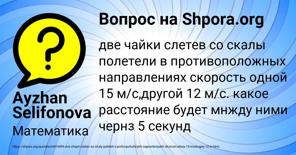 Картинка с текстом вопроса от пользователя Ayzhan Selifonova