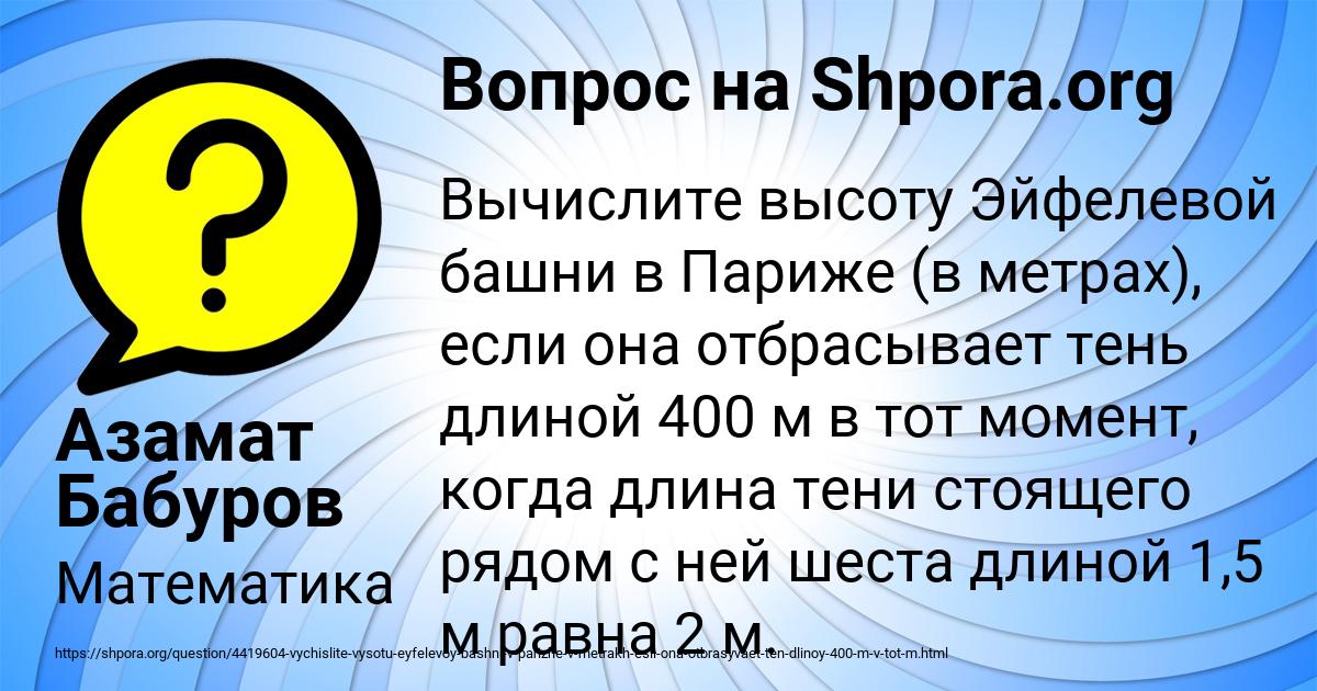 Картинка с текстом вопроса от пользователя Азамат Бабуров