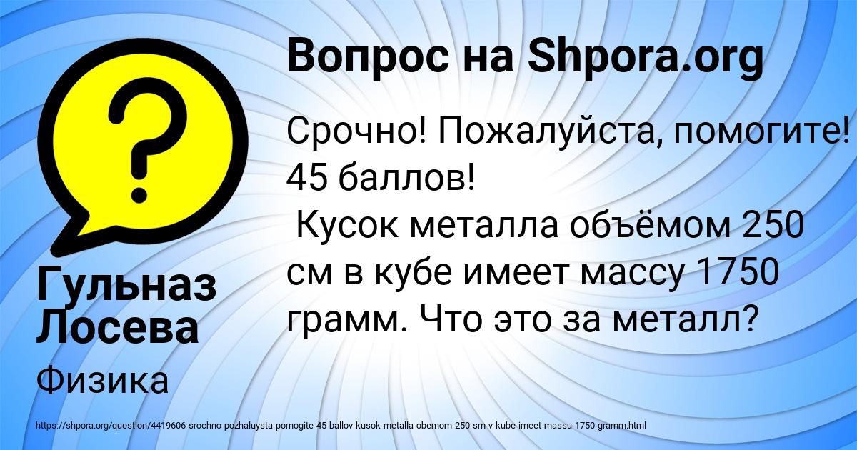 Картинка с текстом вопроса от пользователя Гульназ Лосева