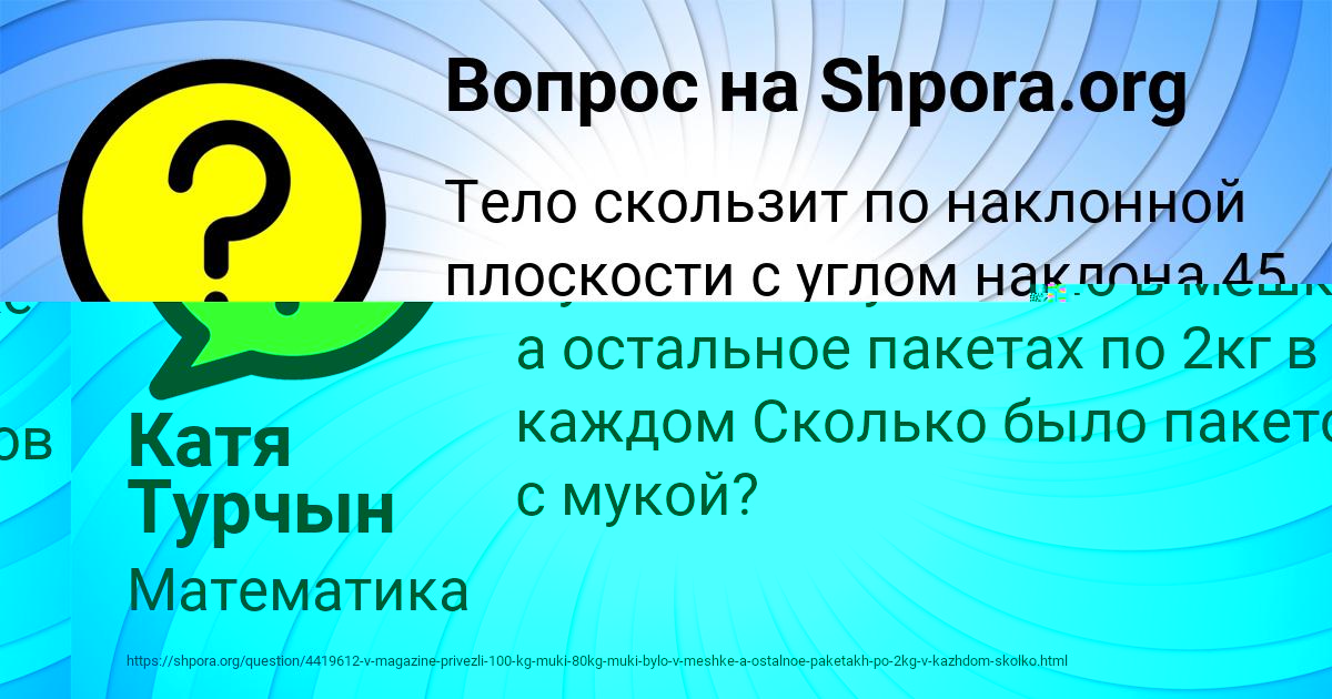 Картинка с текстом вопроса от пользователя Катя Турчын