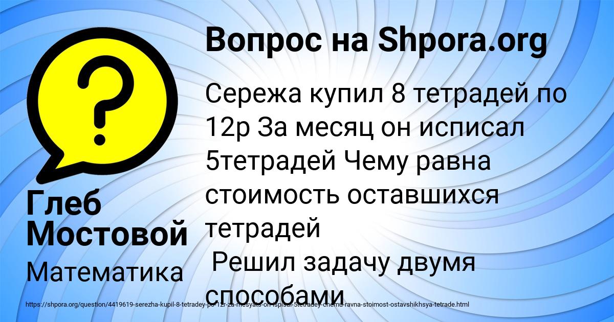 Картинка с текстом вопроса от пользователя Глеб Мостовой