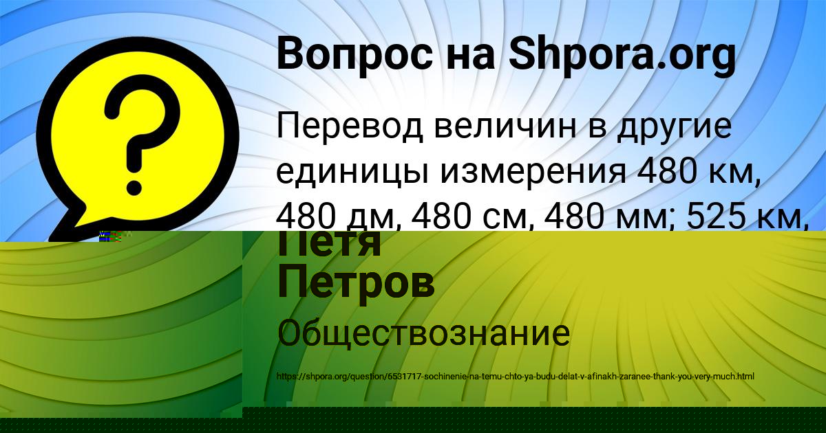 Картинка с текстом вопроса от пользователя Макс Пархоменко