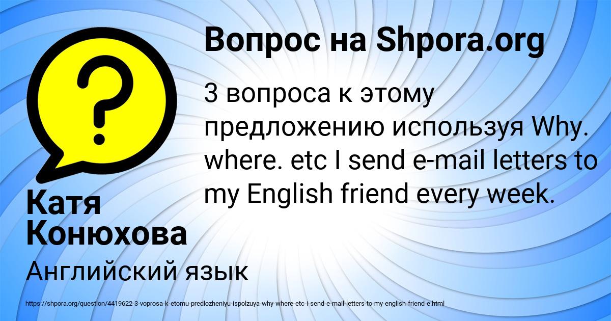 Картинка с текстом вопроса от пользователя Катя Конюхова