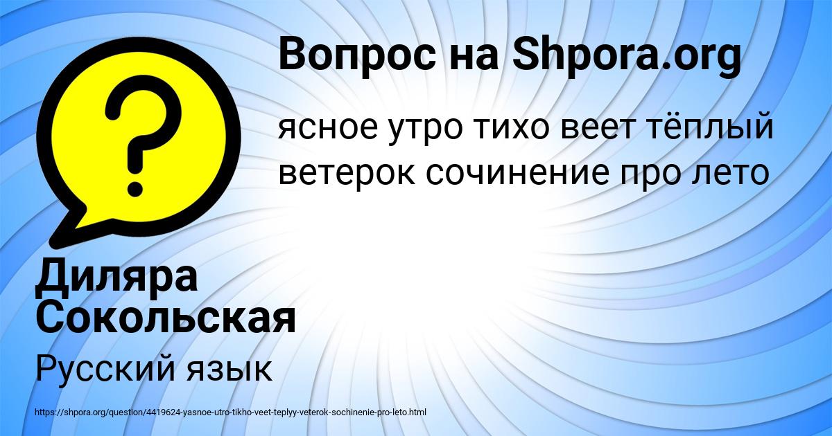 Картинка с текстом вопроса от пользователя Диляра Сокольская