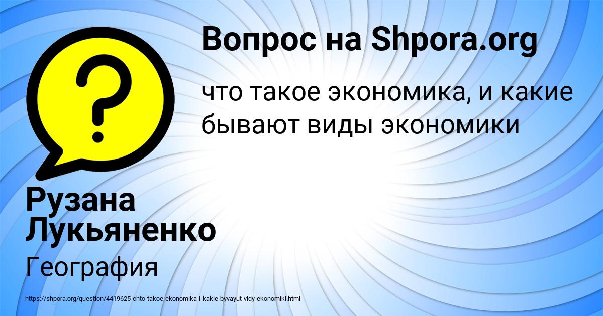 Картинка с текстом вопроса от пользователя Рузана Лукьяненко