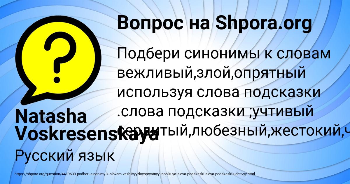 Картинка с текстом вопроса от пользователя Natasha Voskresenskaya