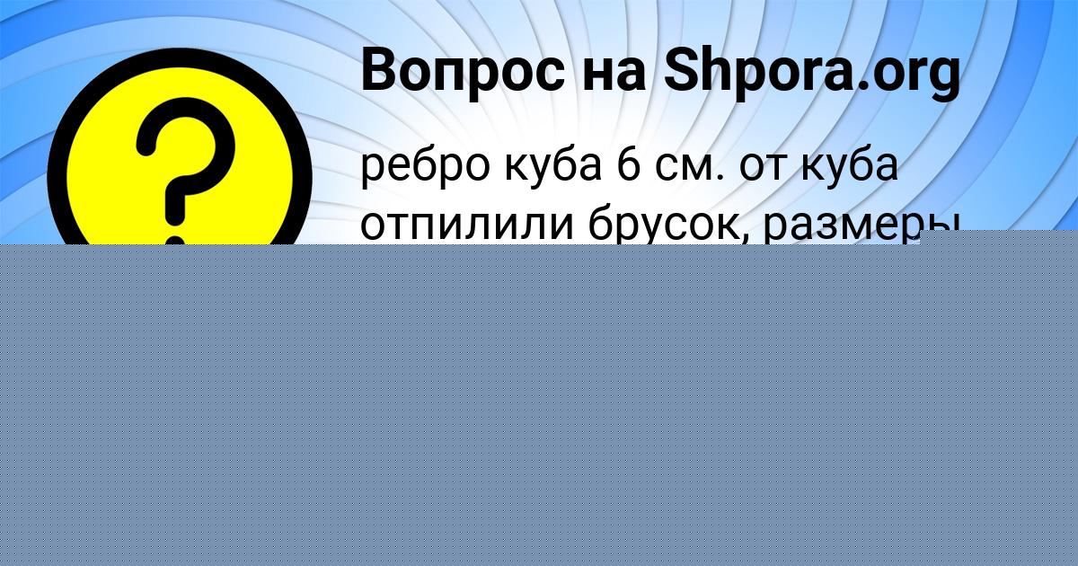 Картинка с текстом вопроса от пользователя ДАША КОШЕЛЕВА