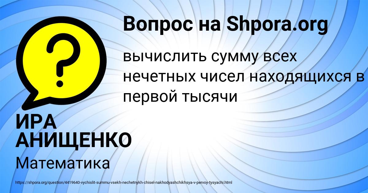 Картинка с текстом вопроса от пользователя ИРА АНИЩЕНКО