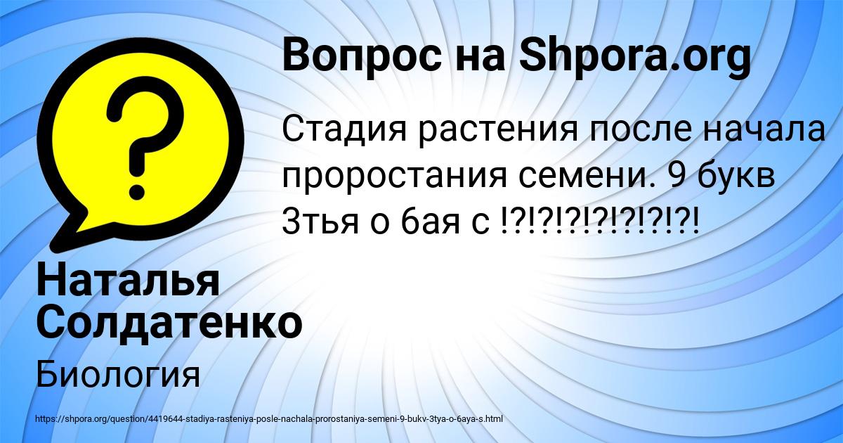 Картинка с текстом вопроса от пользователя Наталья Солдатенко