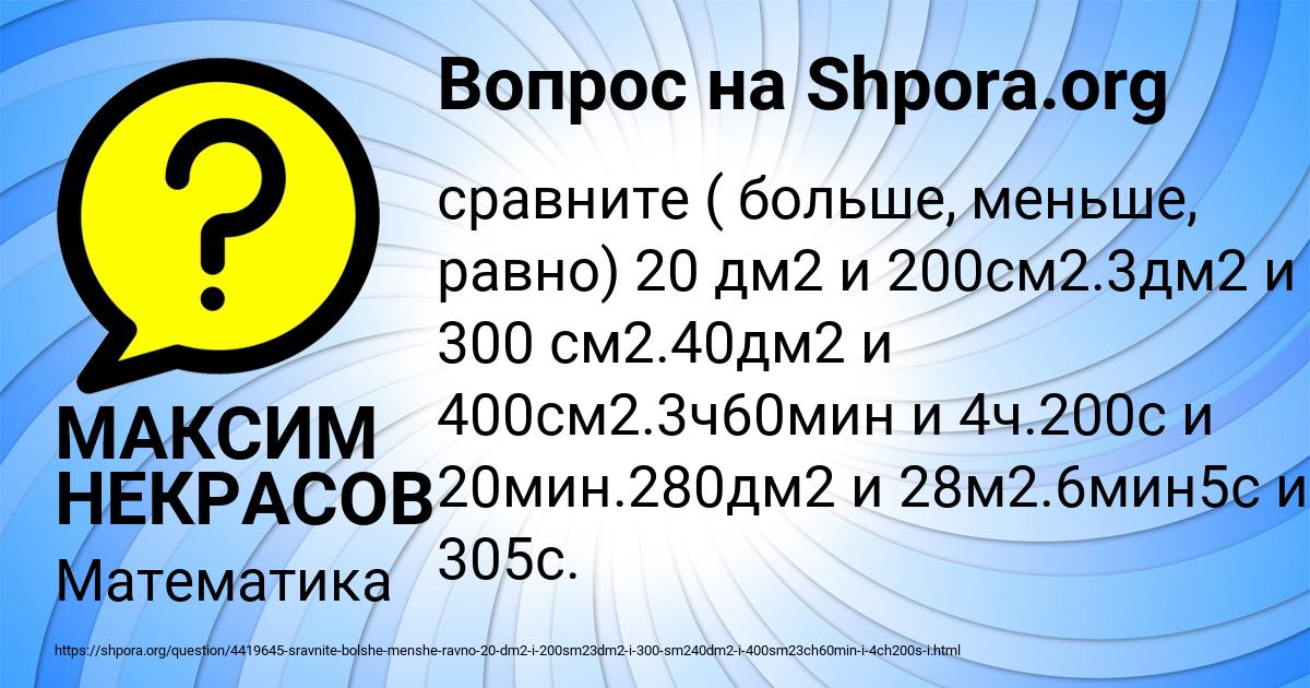 Картинка с текстом вопроса от пользователя МАКСИМ НЕКРАСОВ