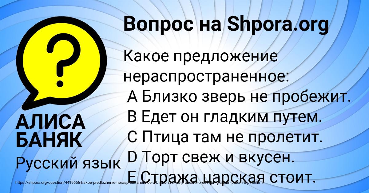 Картинка с текстом вопроса от пользователя АЛИСА БАНЯК