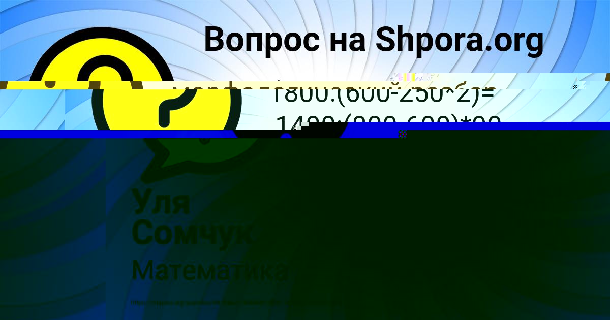 Картинка с текстом вопроса от пользователя Уля Сомчук