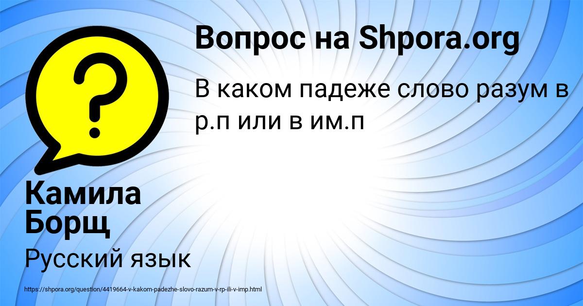 Картинка с текстом вопроса от пользователя Камила Борщ