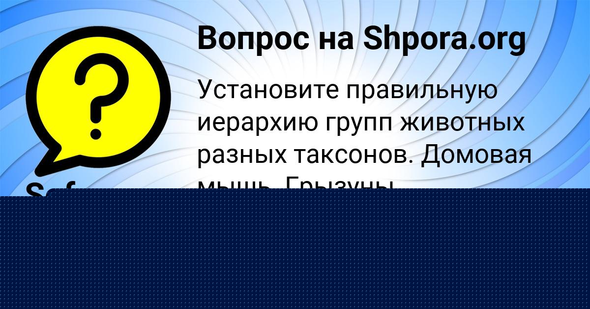 Картинка с текстом вопроса от пользователя Божена Дмитриева