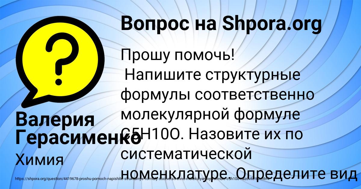 Картинка с текстом вопроса от пользователя Валерия Герасименко