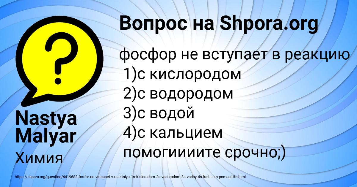 Картинка с текстом вопроса от пользователя Nastya Malyar