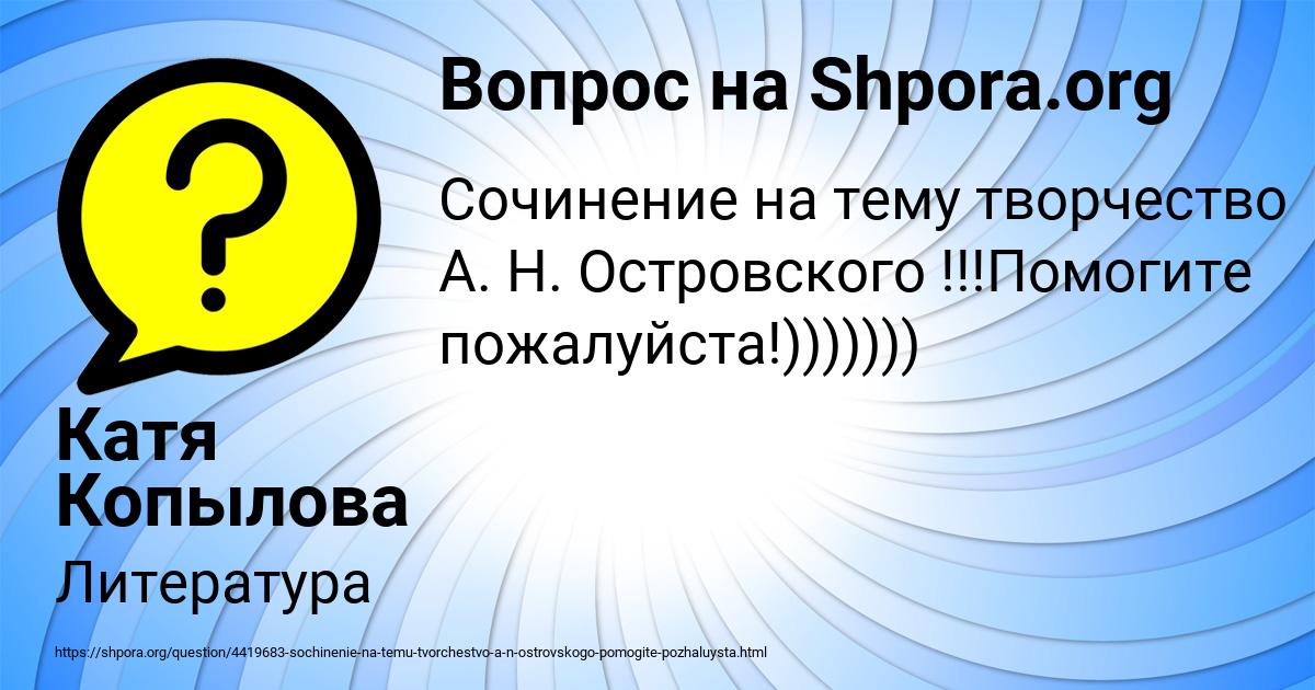 Картинка с текстом вопроса от пользователя Катя Копылова