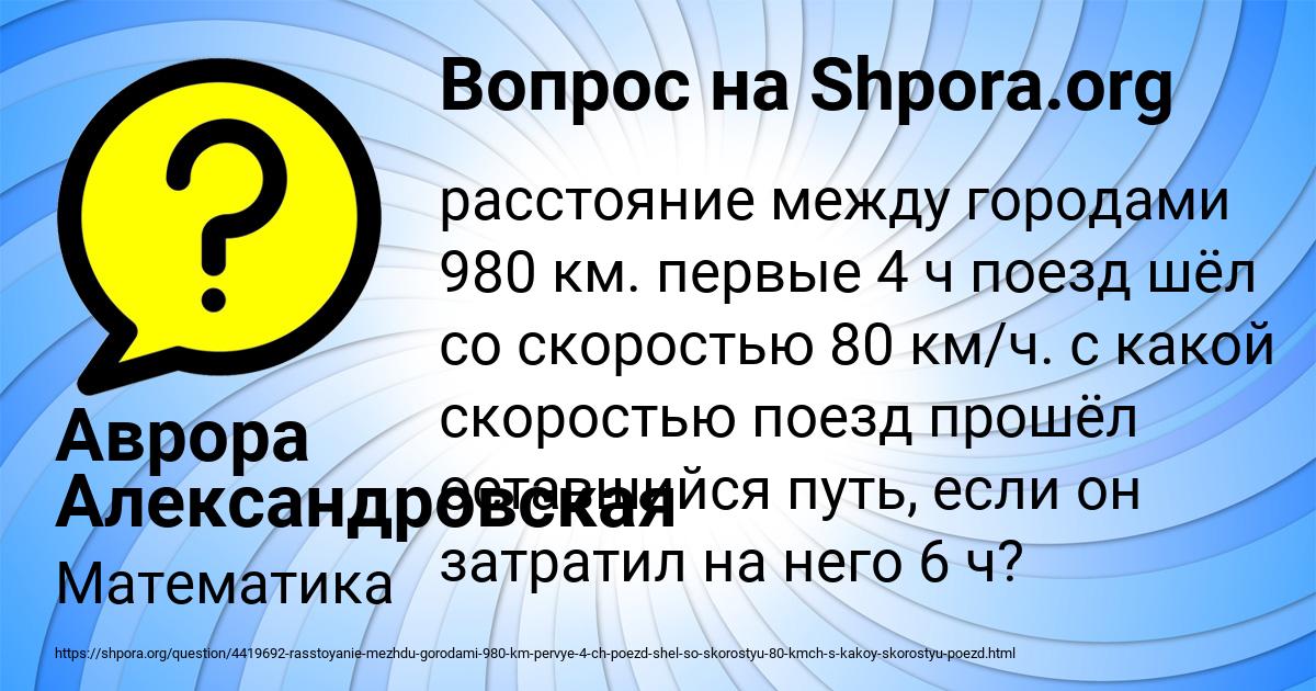 Картинка с текстом вопроса от пользователя Аврора Александровская