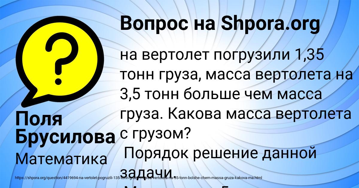 Картинка с текстом вопроса от пользователя Поля Брусилова