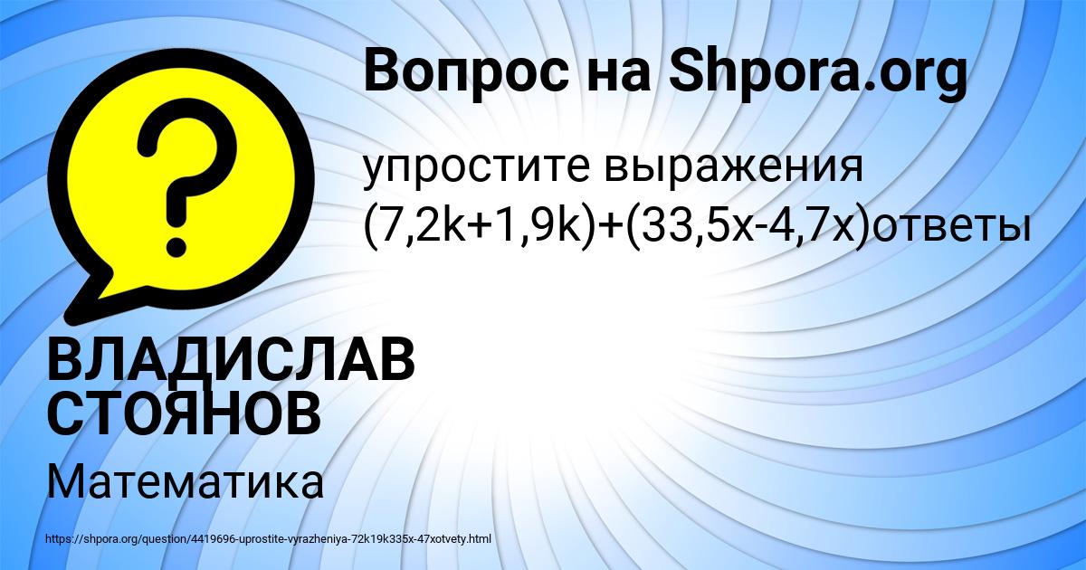 Картинка с текстом вопроса от пользователя ВЛАДИСЛАВ СТОЯНОВ